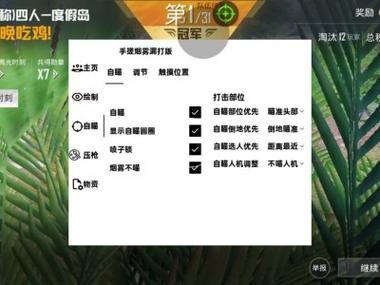 和平精英自瞄辅助永久