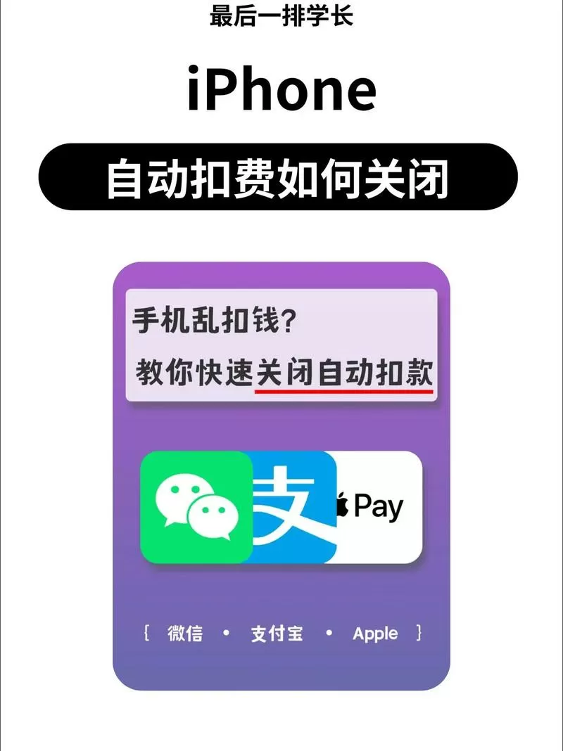 苹果商店音乐自动扣费怎么关闭