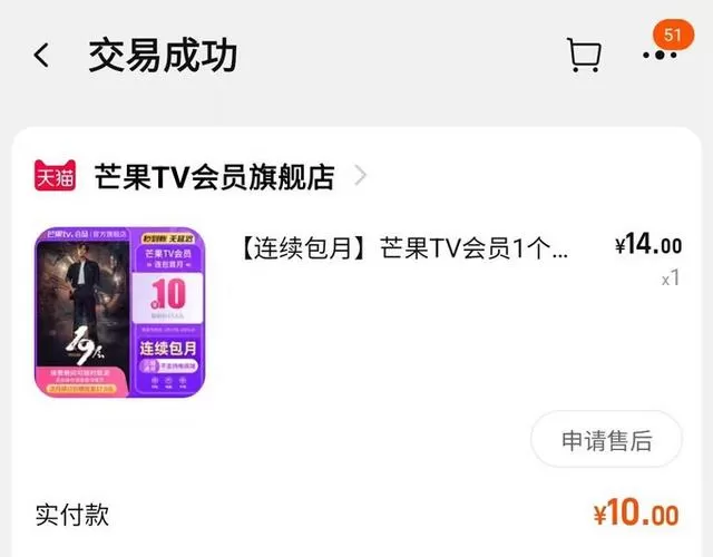 芒果会员怎么买一个月