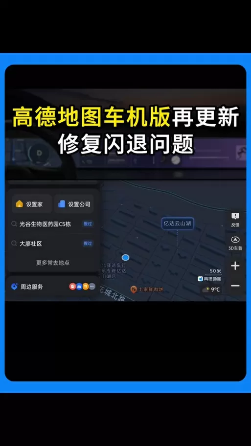 高德地图黑色模式怎么取消