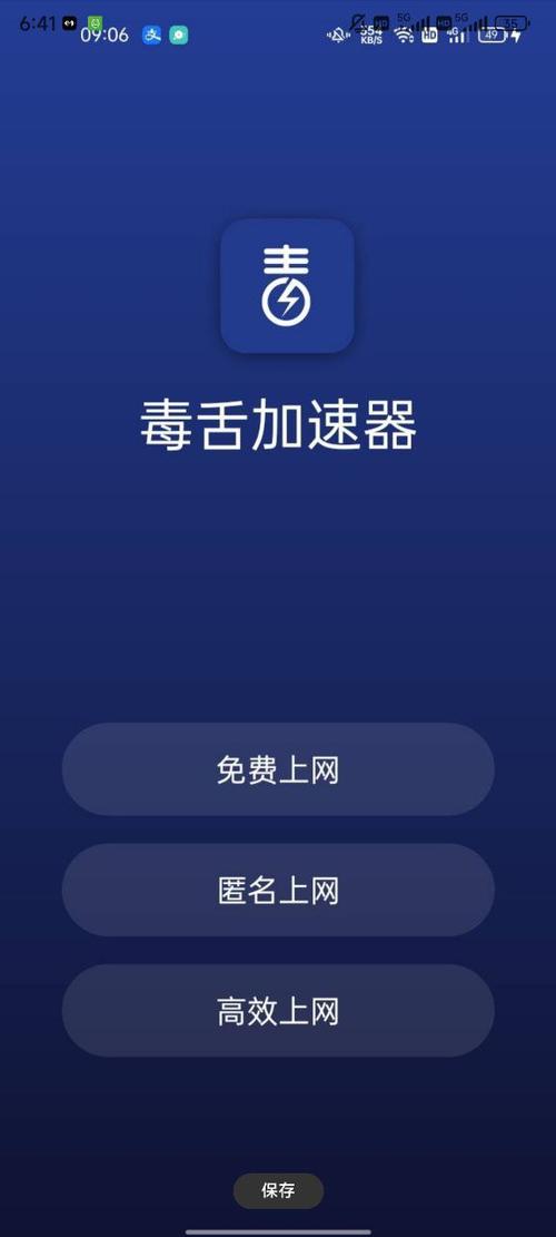 毒舌加速器官方正版正版缩略图