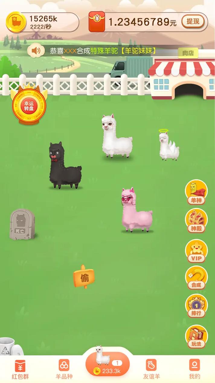马上养羊驼app