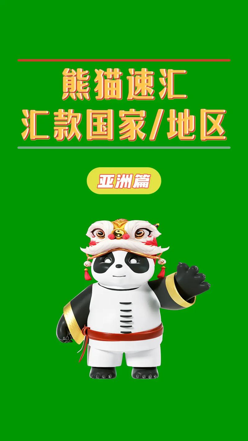熊猫去哪儿内购