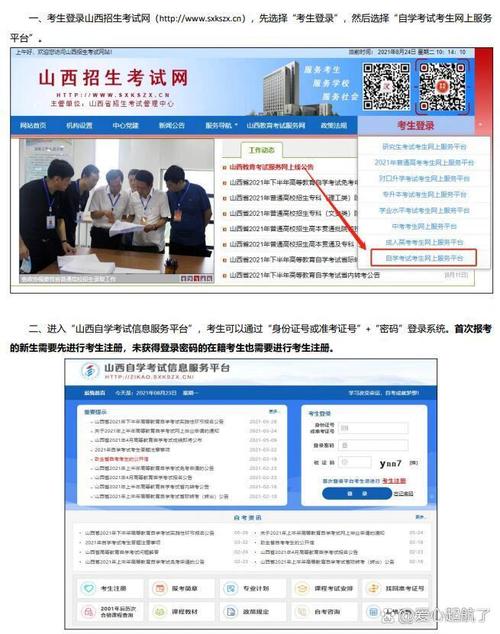 山西基础教育网特