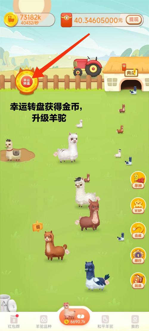 全民养羊驼赚金版