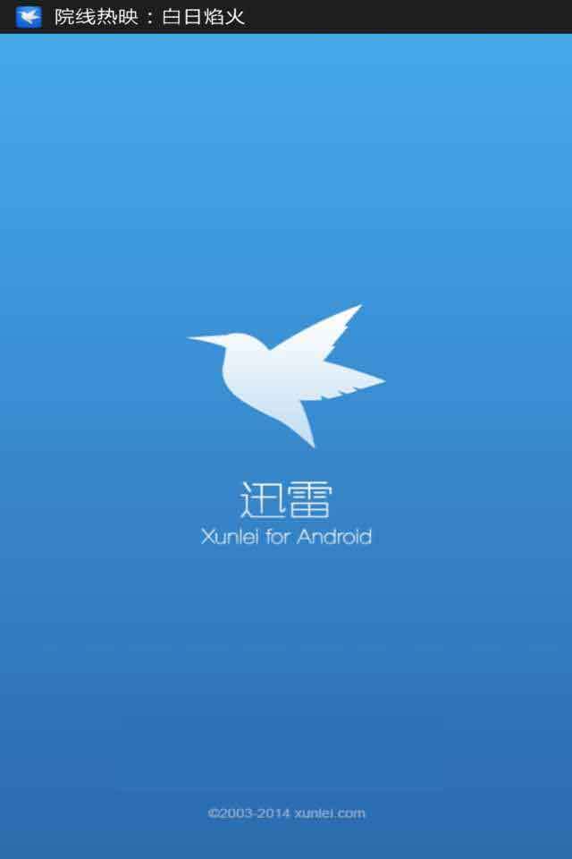 迅雷哥电影网手机