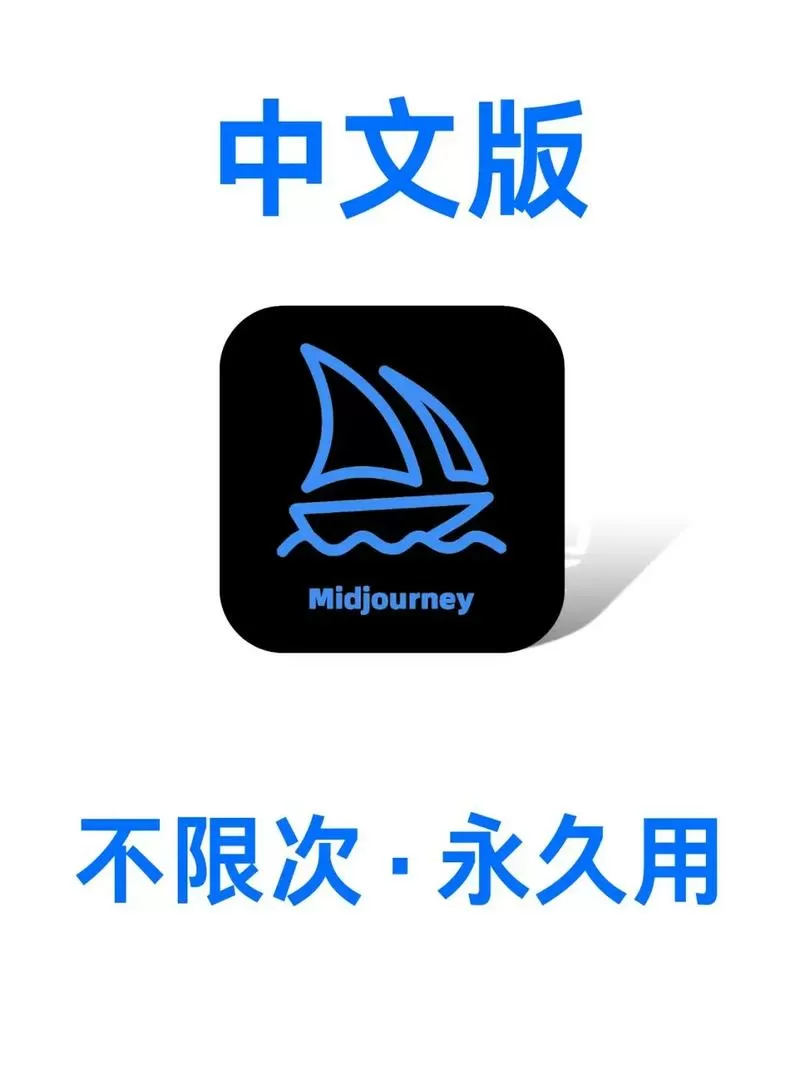 midjourney手机版下载入口