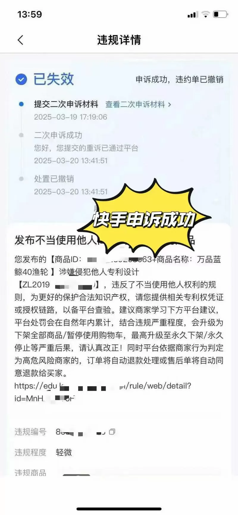 快手罚款1200元申诉有用吗