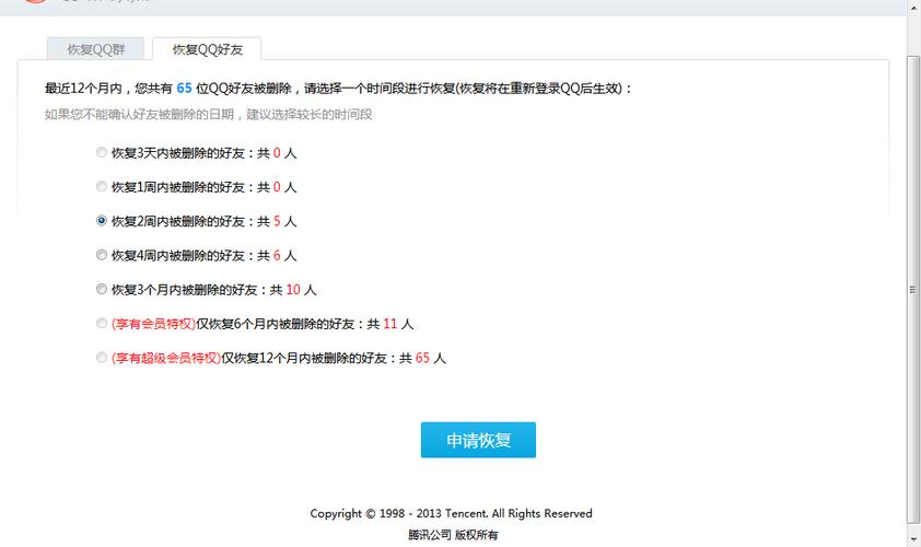好友恢复系统