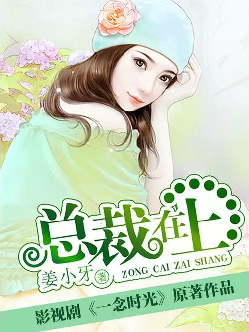 总裁大人好眼熟全文免费阅读